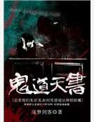 鬼道天书