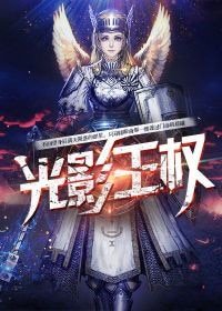 光影王權