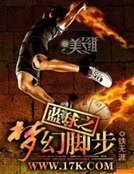 篮球之梦幻脚步