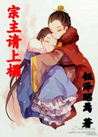 (琅琊榜同人)靖苏同人宗主请上榻