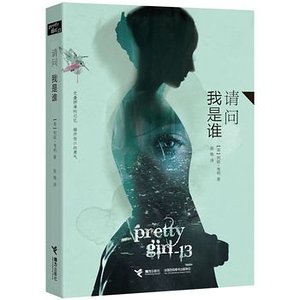 请问我是谁(出书版)