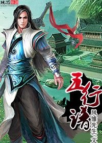 五行谱