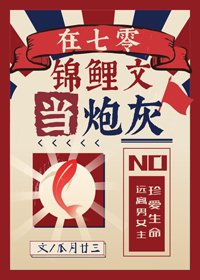 在七零錦鯉文當炮灰