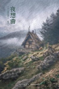 夜想曲(出书版)
