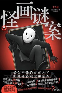 怪画谜案(出版书)