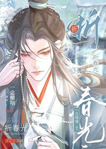 拋棄陰溼表兄後/染指皎月