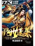 绝世蓬莱