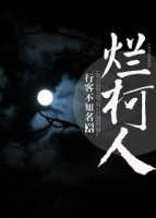 烂柯人/烂柯人[末世]
