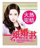 一紙婚書