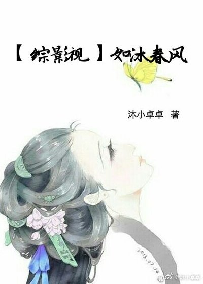 （BG/綜影視同人）[綜影視］如沐春風