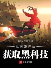 （漫威同人）從美漫開始獲取黑科技