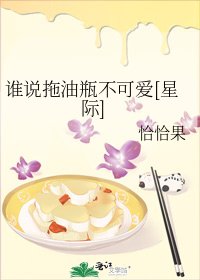 誰說拖油瓶不可愛[星際]