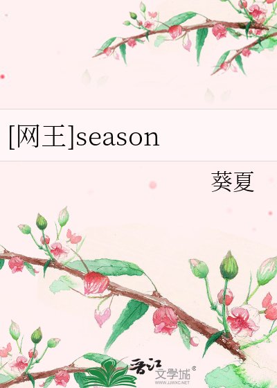 [网王]season